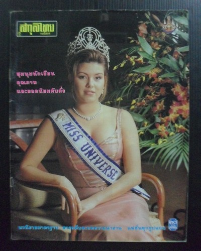 1996 miss universo - 1996, alicia