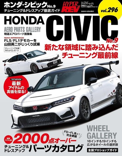 Hyper rev vol - vol.296, civic